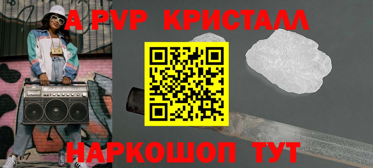где купить наркоту  A-PVP  A PVP Соль  А ПВП Соль  Вход с VPN  Alpha PVP крисы CK  Урай 