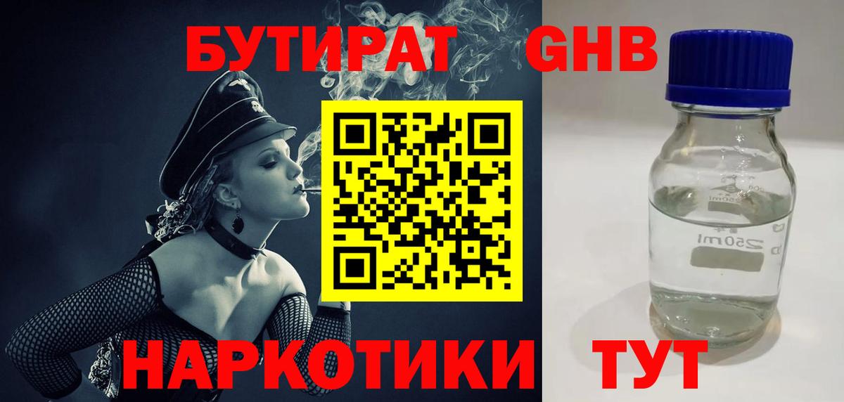 БУТИРАТ жидкий экстази  Вход с VPN  БУТИРАТ  Урай 