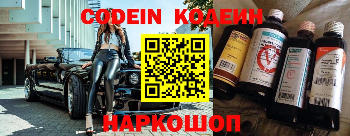 Кодеиновый сироп Lean Purple Drank  Кодеин напиток Lean (лин)  Вход с VPN  Урай 