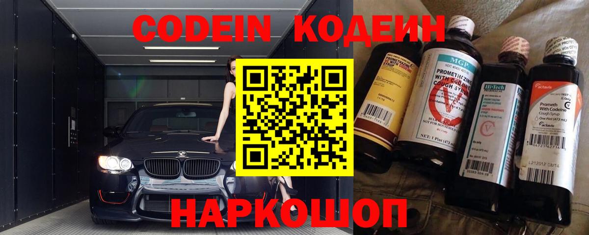 Кодеин Purple Drank Урай