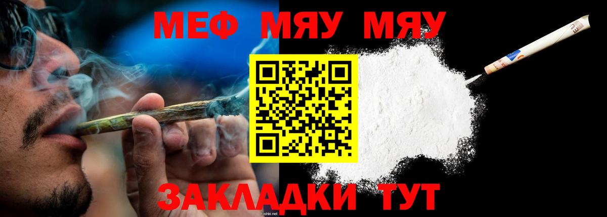 Меф мяу мяу мука Урай