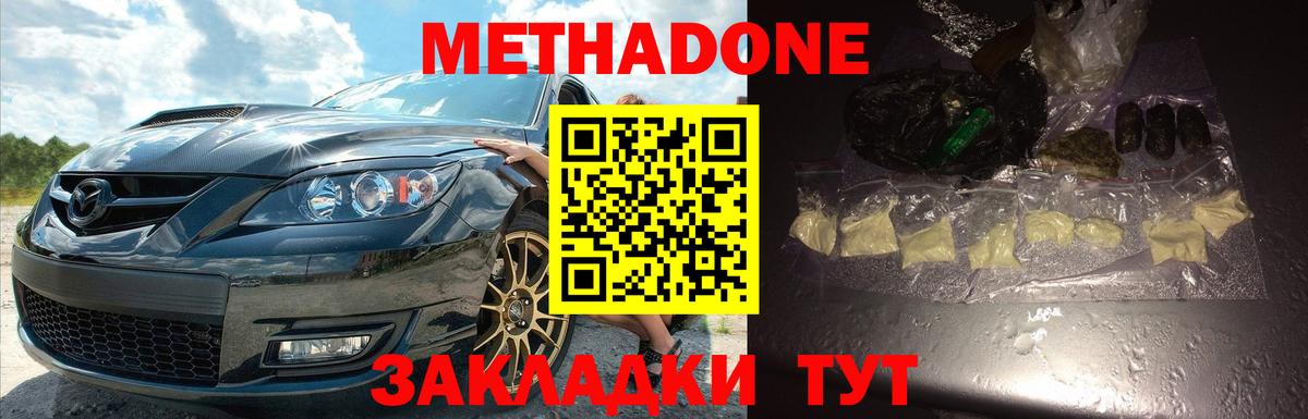 МЕТАДОН VHQ Урай